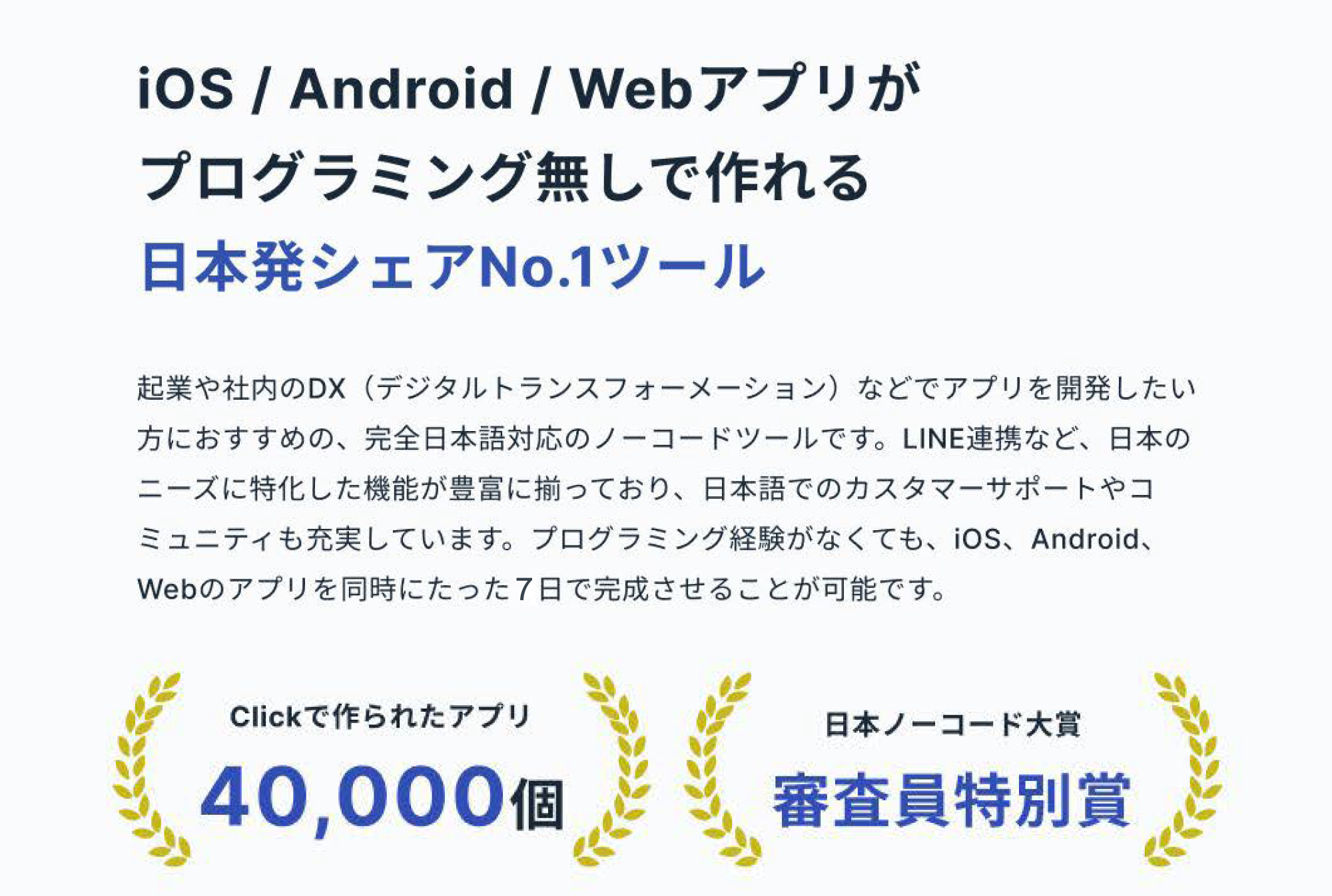iOS/Android/Webアプリがプログラミング無しで作れる日本発シェアNo.1ツール