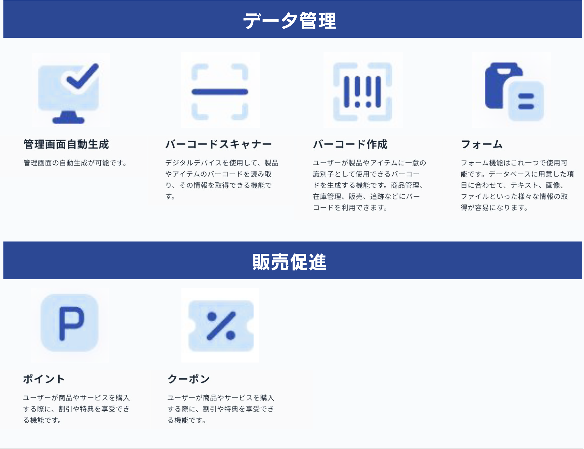 管理画面自動生成　バーコードスキャナー　バーコード作成　フォーム　ポイント　クーポン