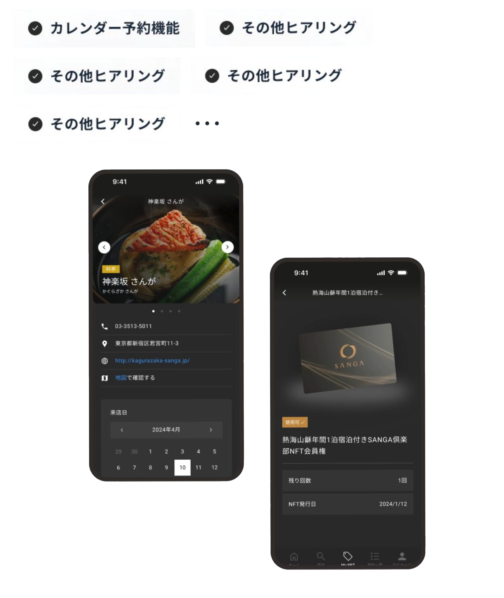 旅館・料亭予約アプリ