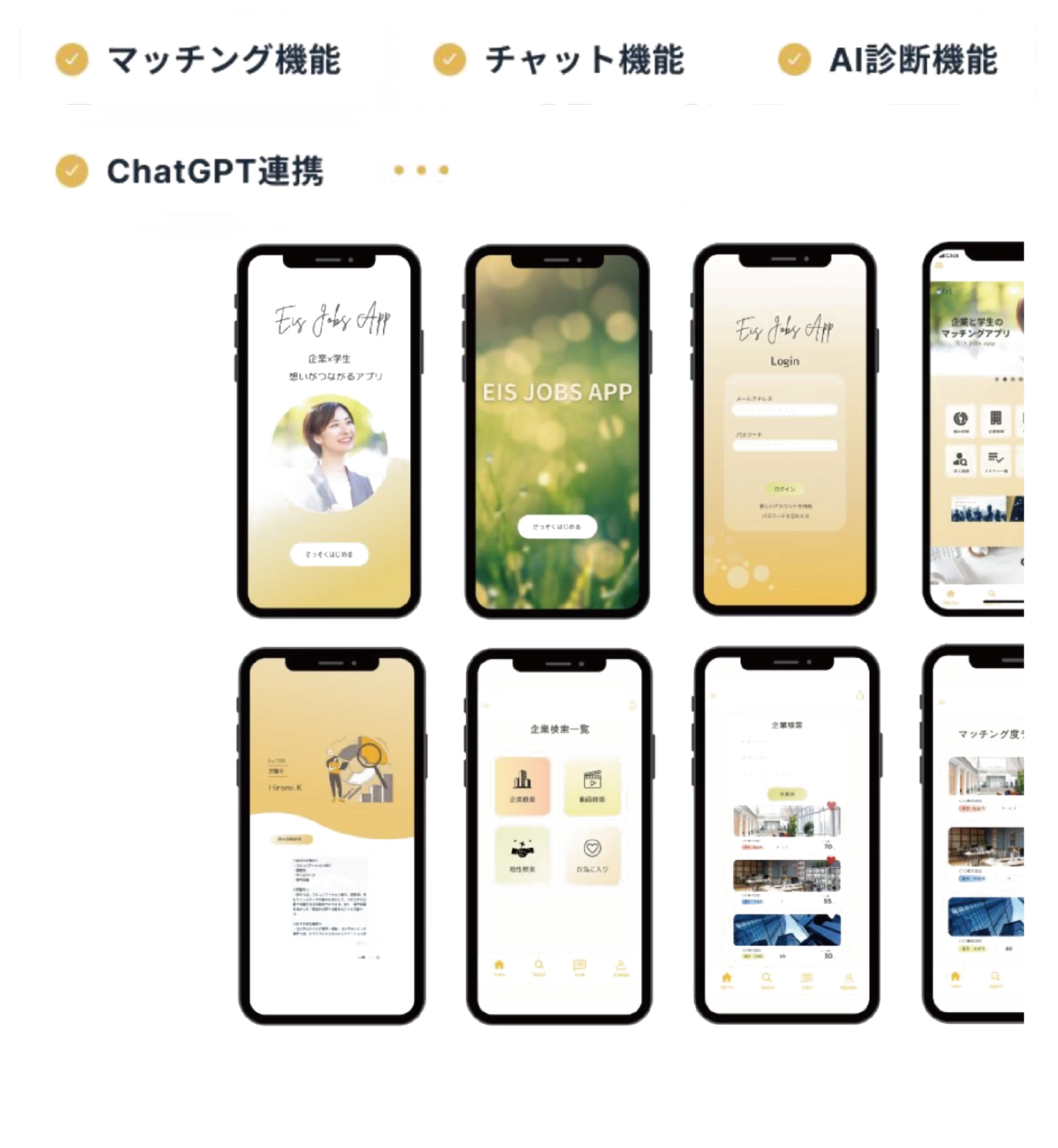 人材マッチングアプリ