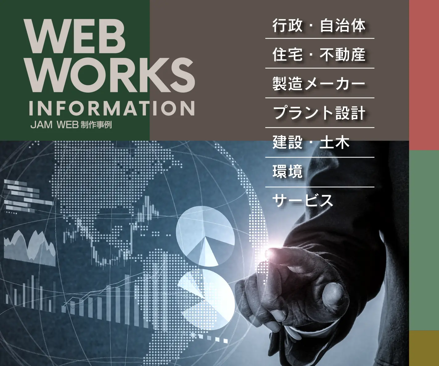 WEB WORKS イメージ