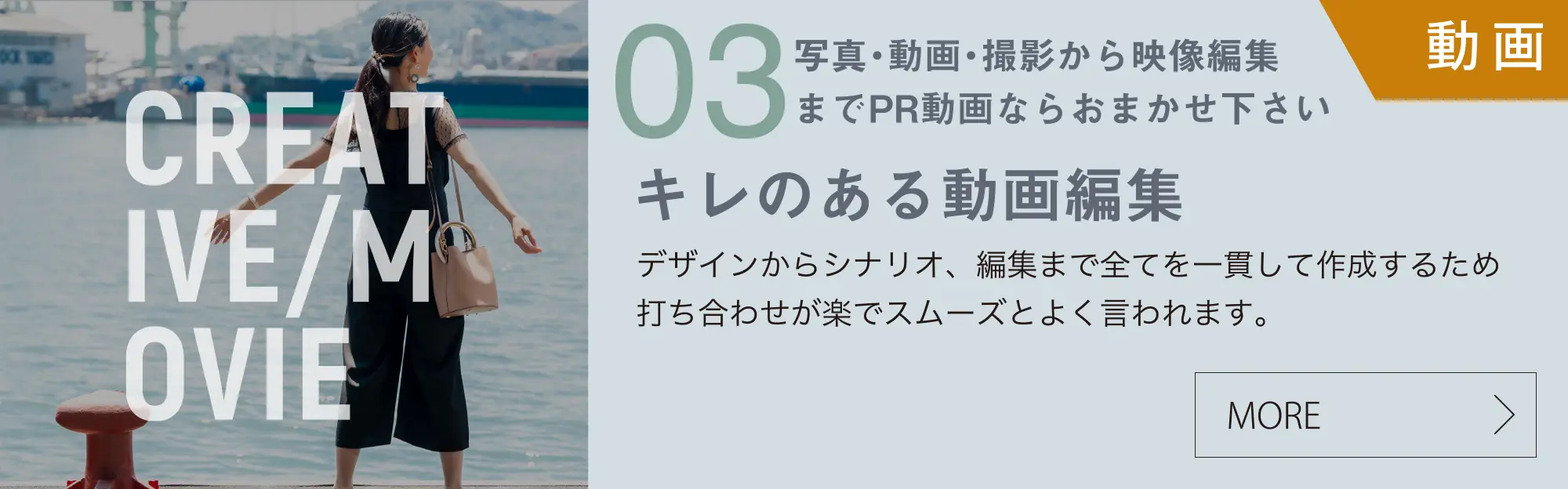 写真・動画・撮影から映像編集までPR動画ならおまかせ下さい。キレのある動画編集